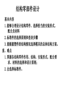 第四章结构零部件设计10