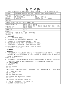 第23次会议纪要