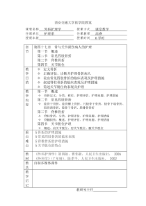 西安交通大学医学院教案