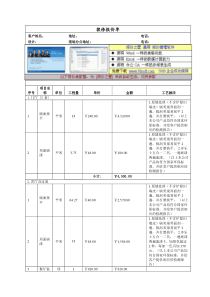 装修报价单