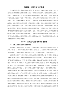 第四章自然主义文艺思潮