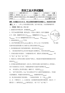 西安工业大学大学物理期末试题20091211