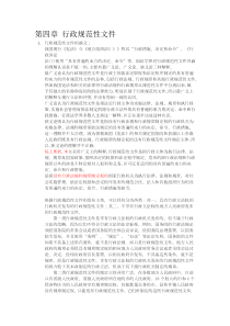 第四章行政规范性文件