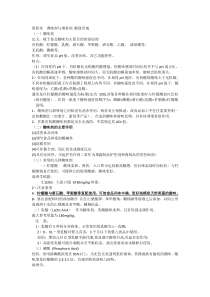 第四章调味剂与增香剂