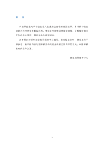 西安电子科技大学毕业生就业指导手册