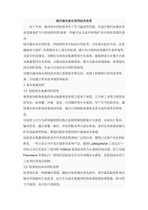 现代城市雨水利用技术体系