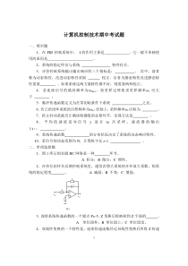 西安科技大学计算机控制技术期中考试