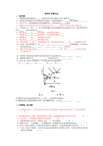 第四章铁碳合金作业题(复习题)