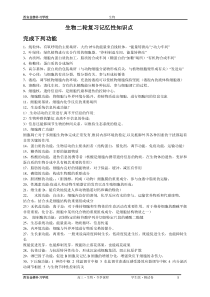 西安金榜补习学校生物二轮复习记忆性知识点