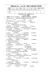西峰区北校2013九年级英语中考试卷