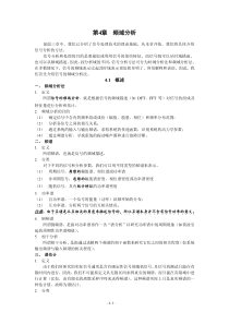 第四章频域分析