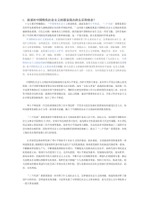 西工大中特政治考试-终极无敌土豪版