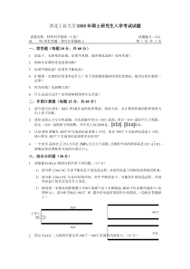 西工大材料学院年材料科学基础考研真题及答案