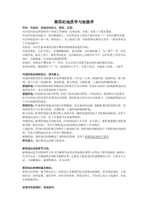 第四纪地质学与地貌学复习资料