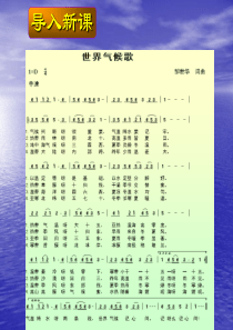 第四节世界的气候.