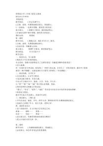 西师版小学三年级下册语文教案