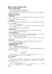 第四章致灾因子风险分析与评估