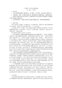 西师版小学六年级下册数学教案[1]