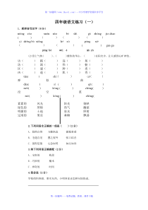 西师版小学四年级语文下册练习题