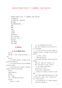 西师版小学数学六年级下册全册教案