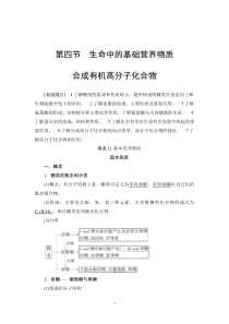 第四节生命中的基础营养物质