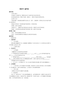 第四节超声波