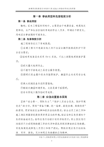 西成客专临时用电应急预案