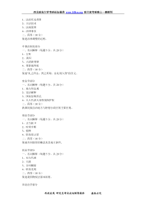 西政在线考研真题1