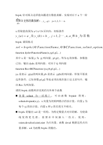 第四讲bvp4c函数使用说明
