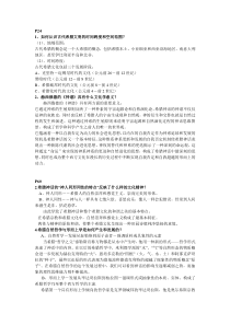 西方文化概论_课后习题参考答案_并无权威来源个人整理仅作参考