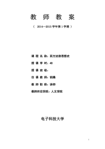 西方法律思想史教案(胡腾)