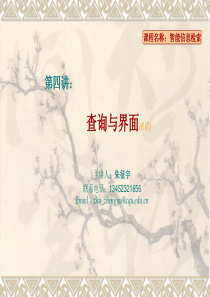 第四讲查询与界面(6章)