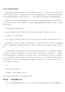 西方经济学(宏观部分高鸿业主编第12章习题答案