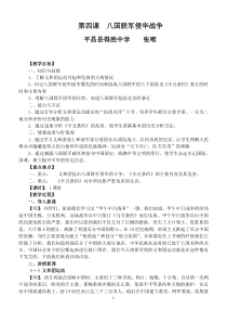 第四课八国联军侵华战争_教案