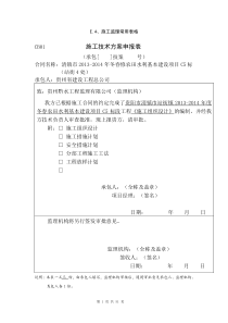 站街XXXX-XXXX年度冬春水利农田项目施工组织设计