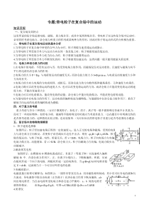 第四部分带电粒子在复合场中的运动学案