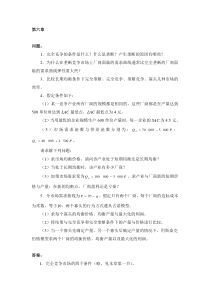 西方经济学厉以宁版课后答案第六章