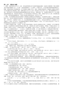 西方经济学宏观部分第五版(高鸿业)课后习题答案