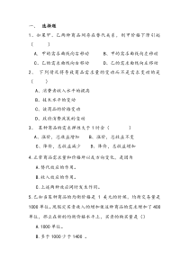 西方经济学微观习题第二章