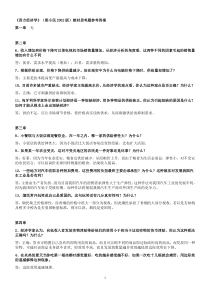 西方经济学教材思考题参考答案