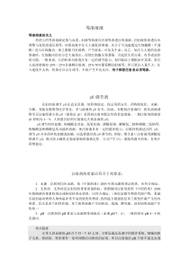 等渗溶液pH控制和注射用水