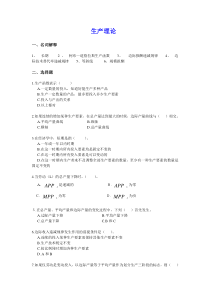西方经济学(高鸿业版)试题第四章