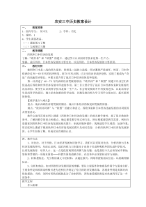 西欧和日本经济的发展教案设计