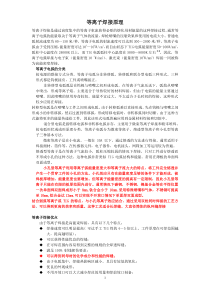 等离子操作规程及工艺22