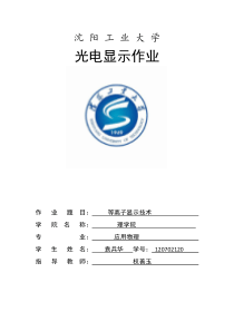 等离子显示技术