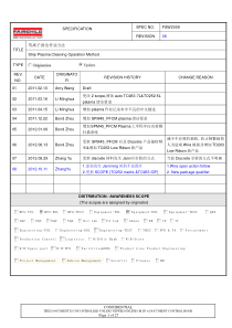 等离子清洁作业方法