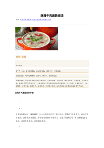 西湖牛肉羹的做法