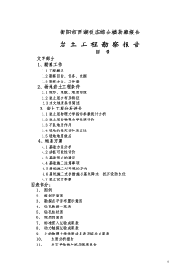 西湖饭店工程综合楼地质勘察报告