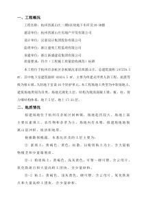 西溪山庄塔吊方案