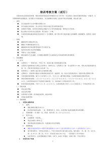 西点执行力考核方案